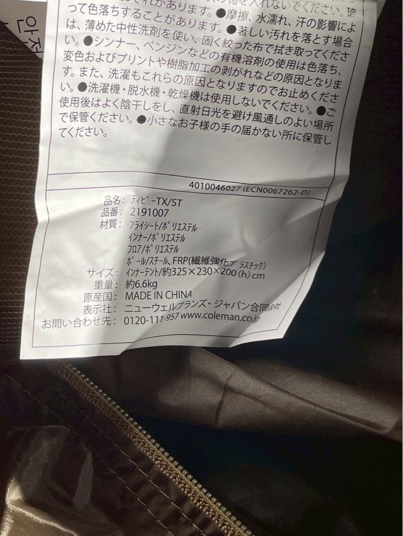 Coleman（コールマン） ティピーTX/ST 2191007テント