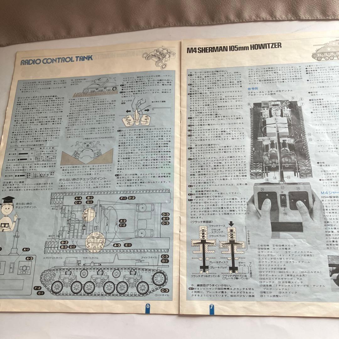 TAMIYA 1/16 ラジコン戦車M4シャーマン