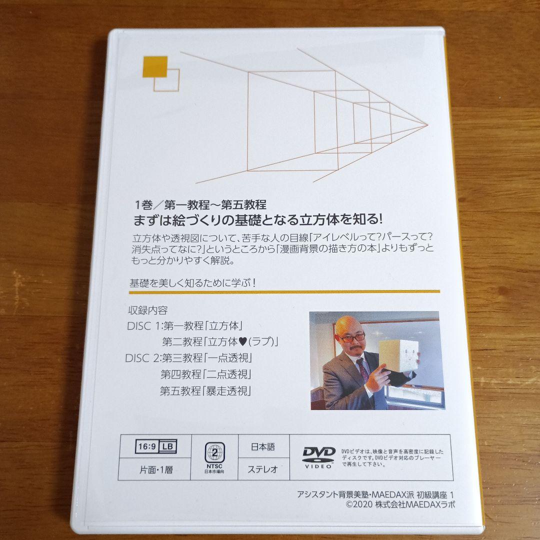 ふ*ら様 アシスタント背景美塾 初級講座 セット