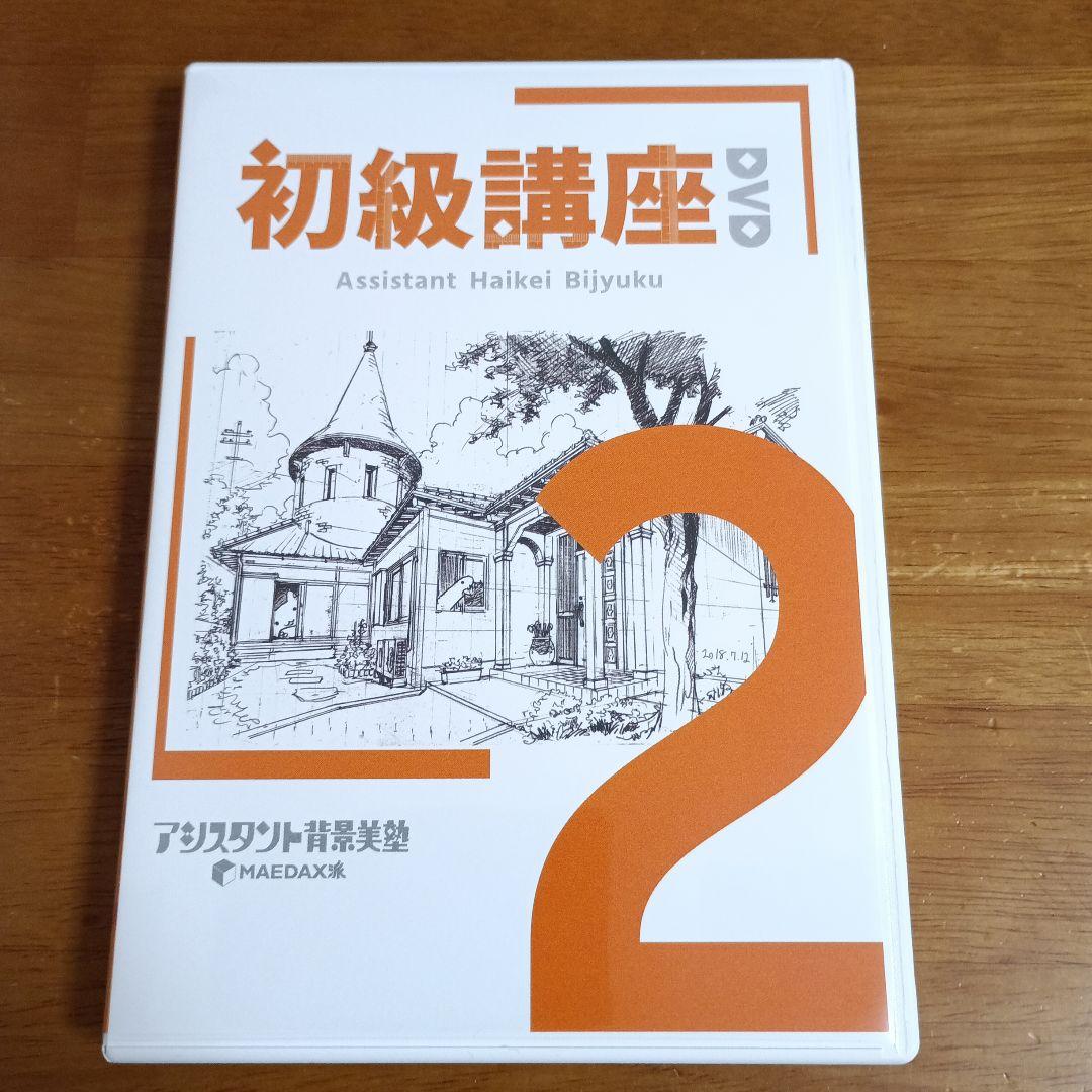 ふ*ら様 アシスタント背景美塾 初級講座 セット