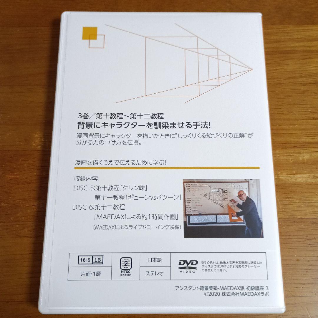 ふ*ら様 アシスタント背景美塾 初級講座 セット