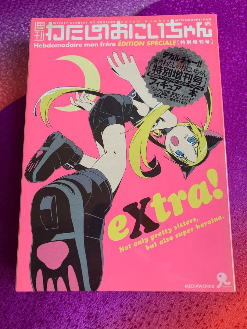 週刊 わたしのおにいちゃん 1-5巻+特別増刊号+プレビュー版フィギュア+BOX