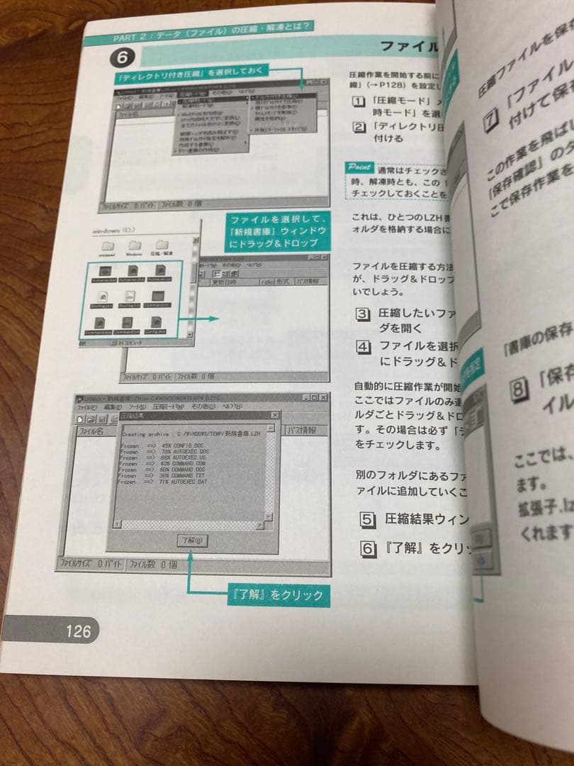 これならできる!!圧縮・解凍・データ変換 For Windows & Maci…