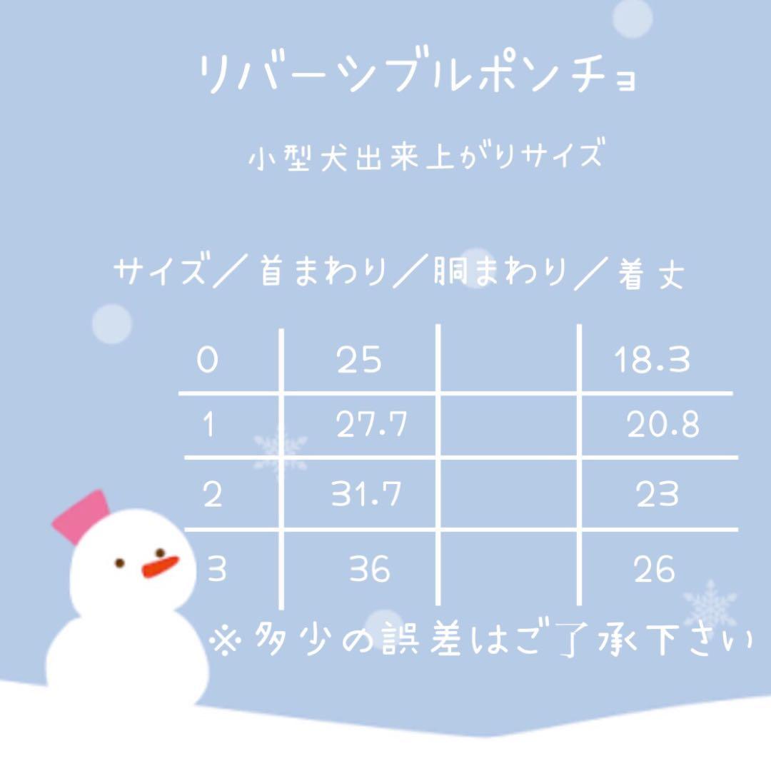 ハンドメイド　リバーシブルポンチョ　オーダー小型犬