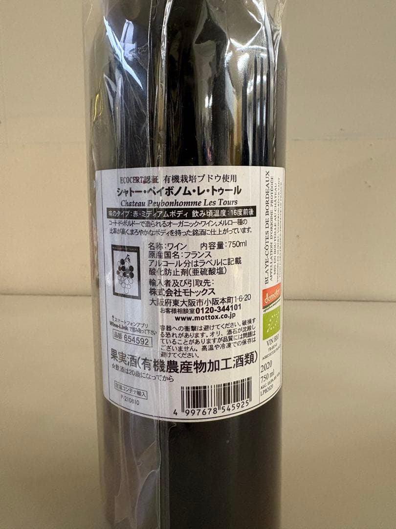 赤ワイン6本セット