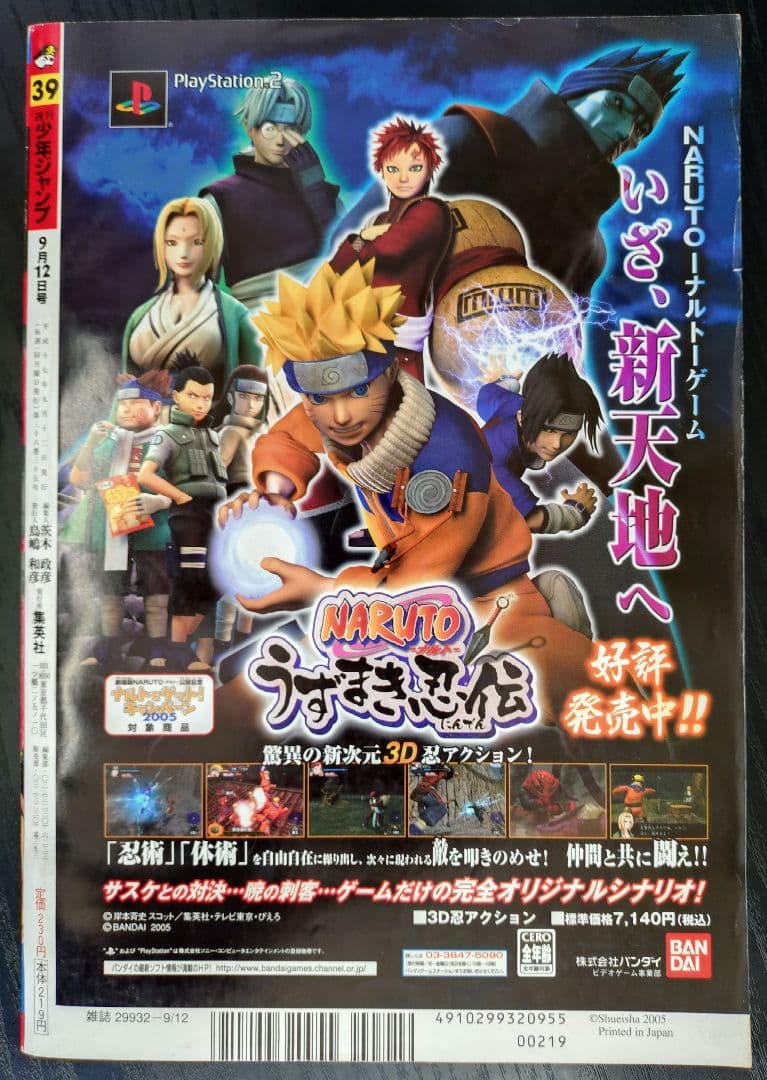 【週刊少年ジャンプ2005年39号】ワンピース　ロブ・ルッチ CP9