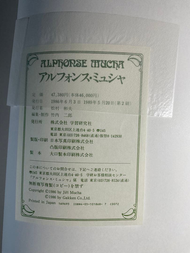 アルフォンス・ミュシャ【サイズA3判の超大型本】+【特製額装版3点付】