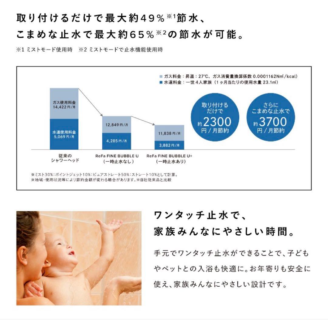 Refa リファファインバブルU+ シャワーヘッド 止水機能 保証有