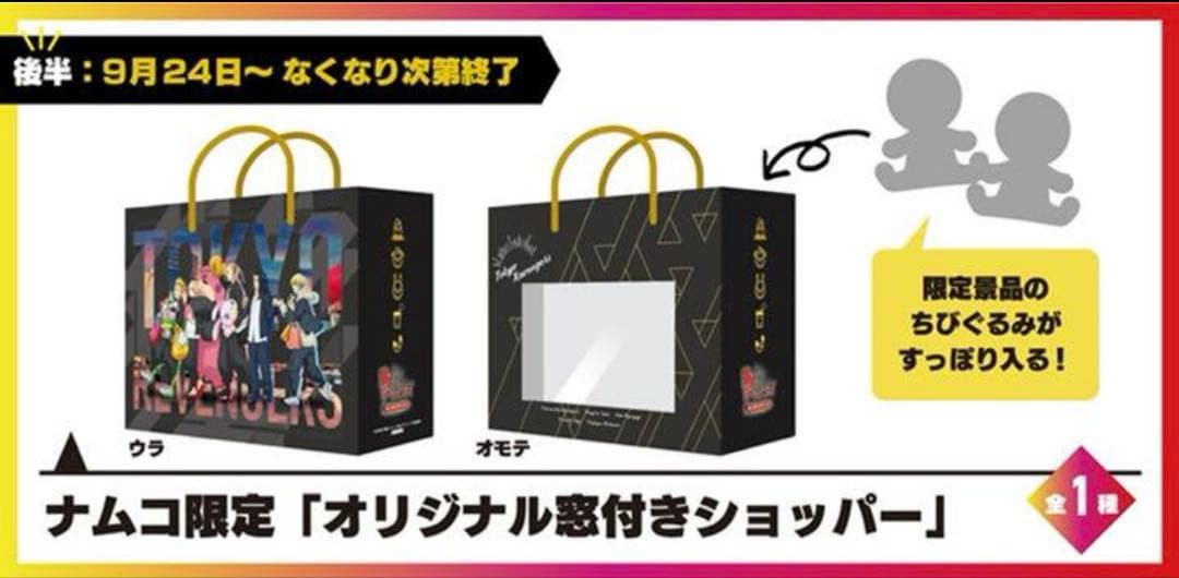東京リベンジャーズ　ナムコ限定　セット　レア　非売品　缶バッチ　ぬいぐるみ