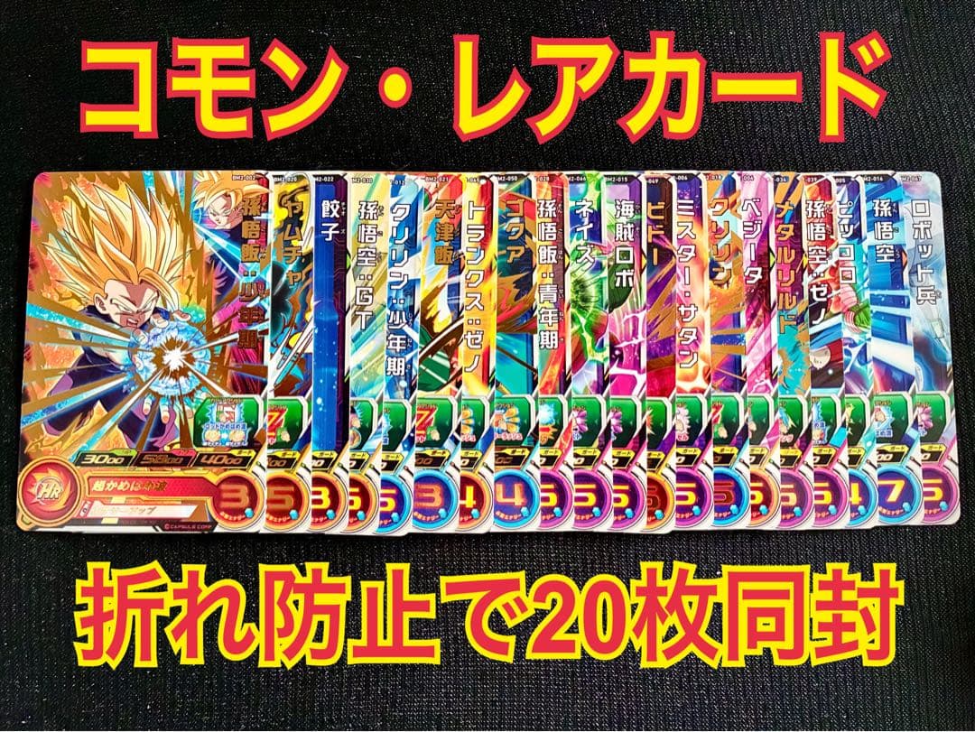 UGM10-011DA孫悟空少年期ドラゴンボールヒーローズ ドラマティックアート