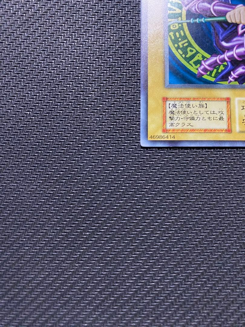 遊戯王　ブラックマジシャン　初期　ウルトラ