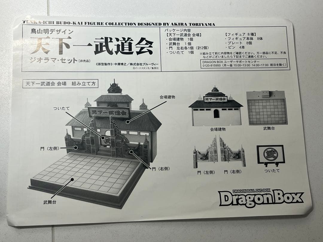 DVD ドラゴンボール DRAGON BOX ドラゴンボックス