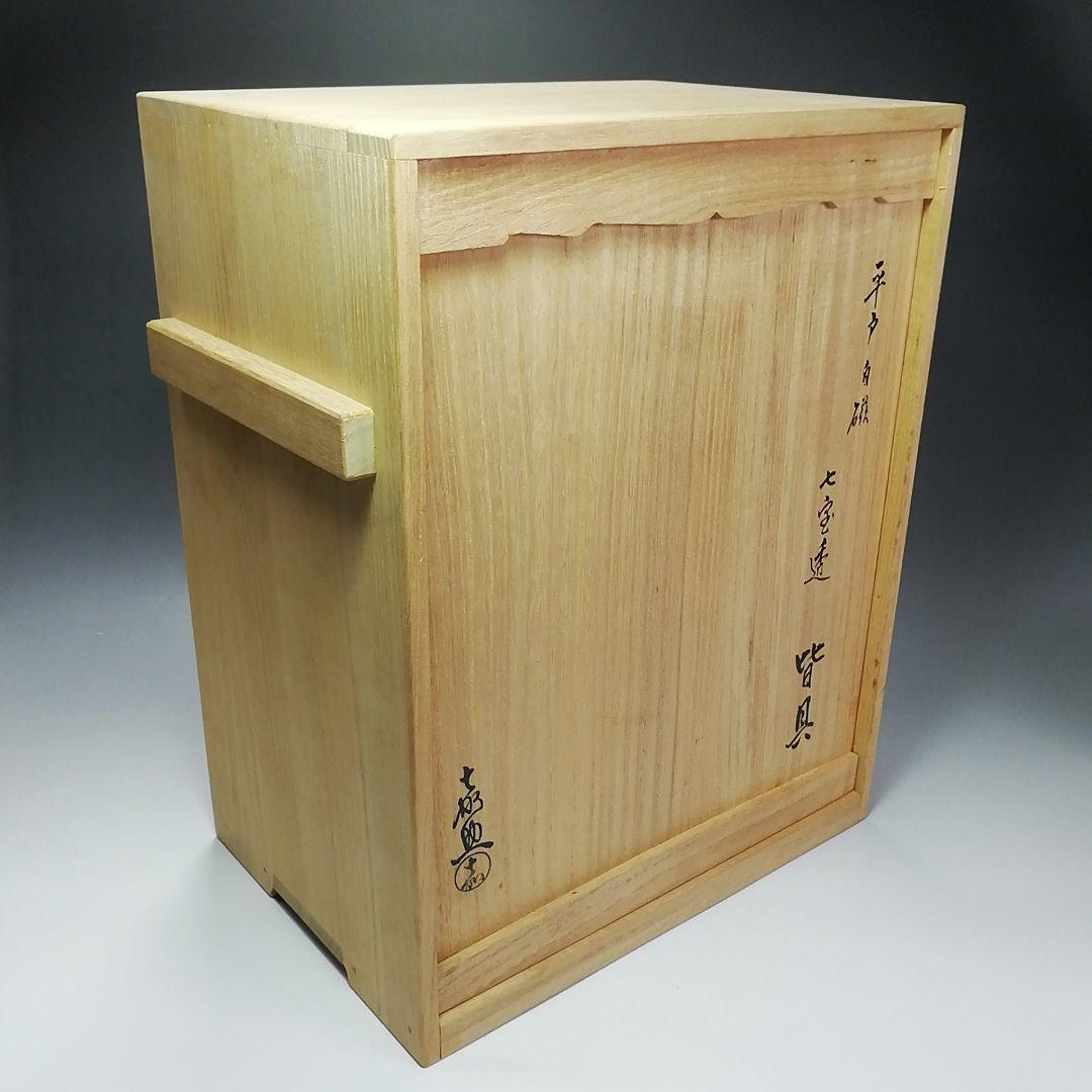 Ｓ５５１　皆具　『平戸焼』『白磁　七宝透　皆具』『十三代　横石嘉助作』　共箱