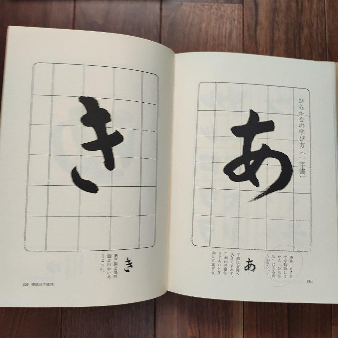 「幼児の書法」　上條信山　責任監修　吉村谿しょう