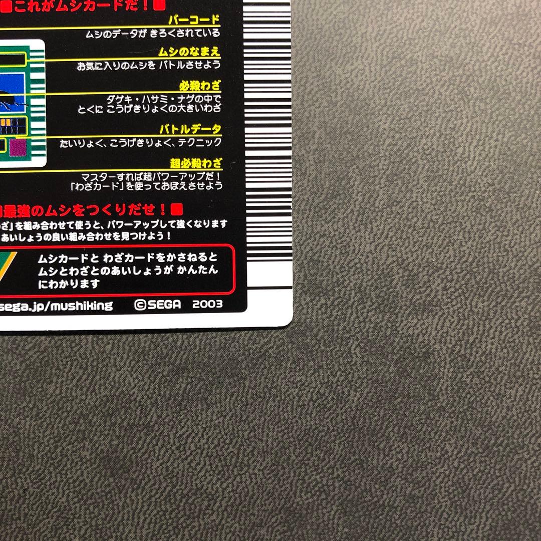 シ*ー様 ムシキング 2003春 初期 ヘラクレス ヘルクレスオオカブト 黒 A