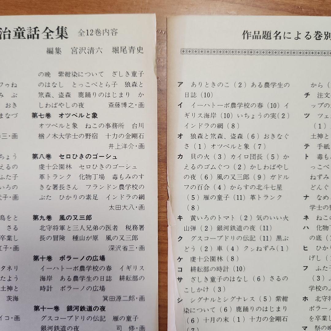 【初版あり】新版　宮沢賢治　童話全集　岩崎書店　全巻12冊セット　銀河鉄道の夜他