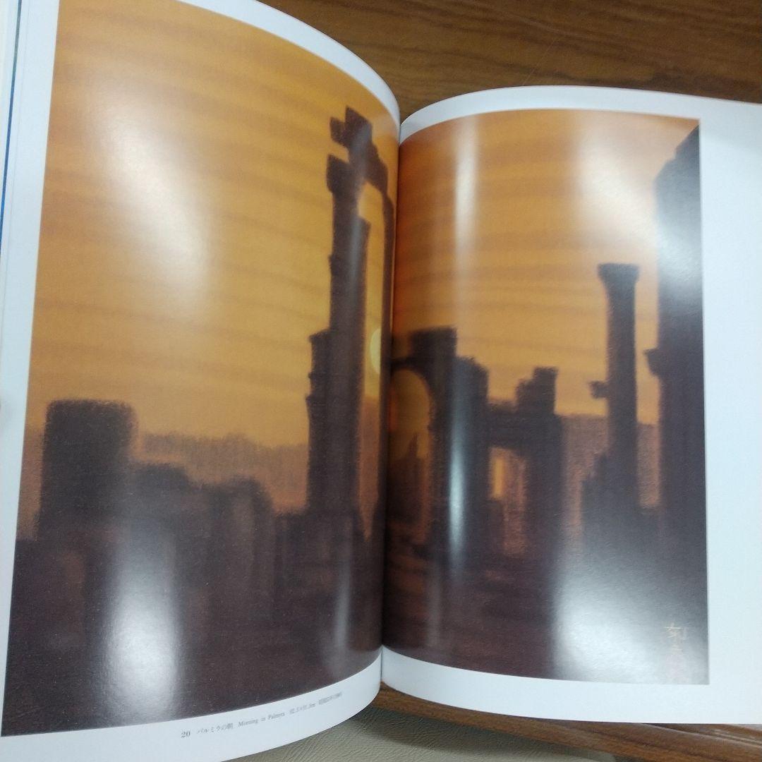 平山郁夫全集　全7巻　講談社　各8500円