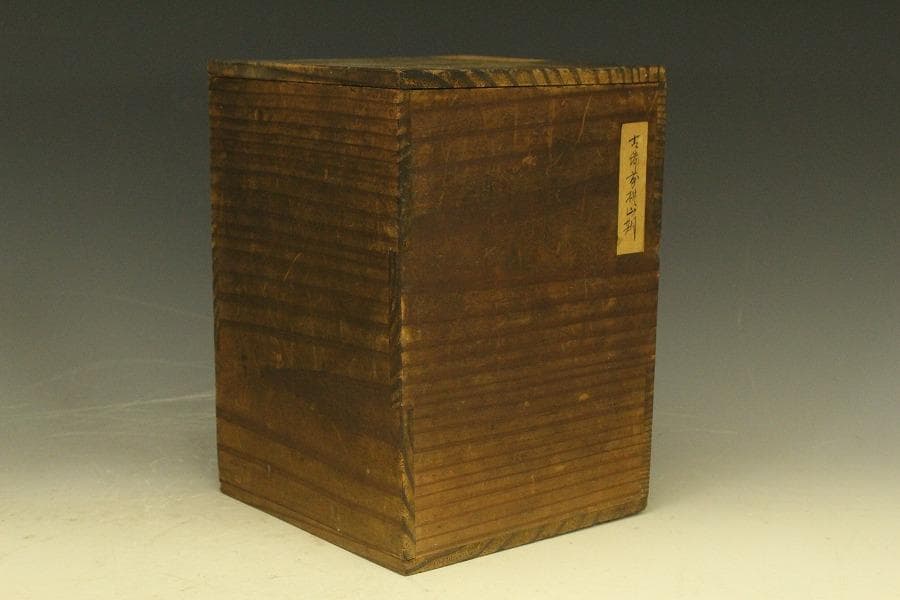 六古窯 古備前 種壺 水指 茶道具(RC974)