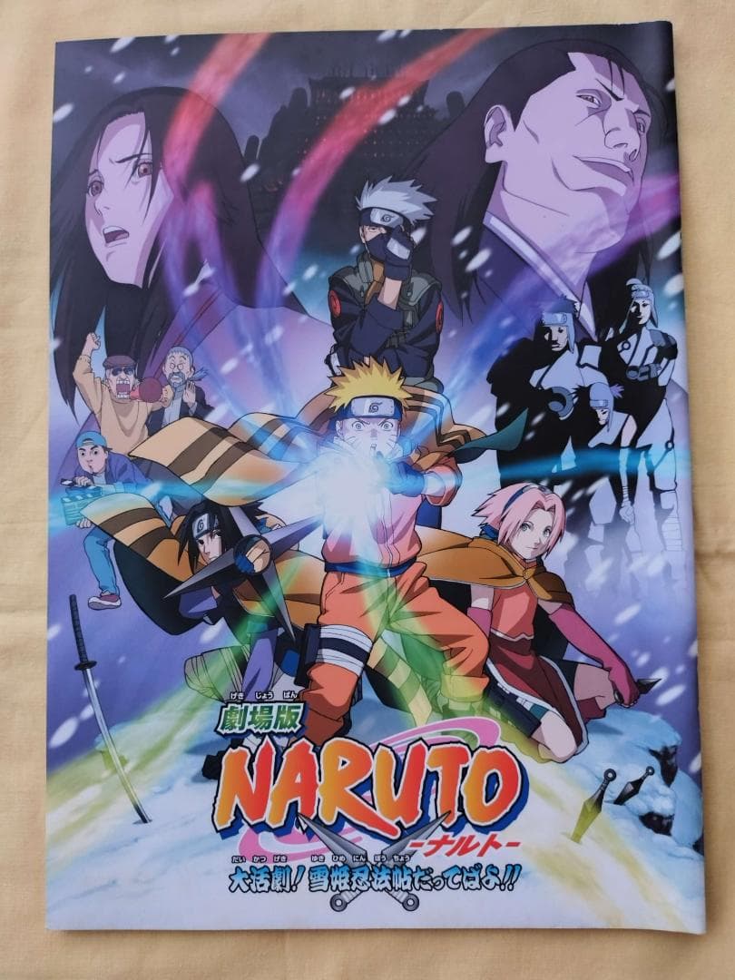 【激レア】NARUTO　ナルト　 入場者限定特典＆劇場版パンフレット
