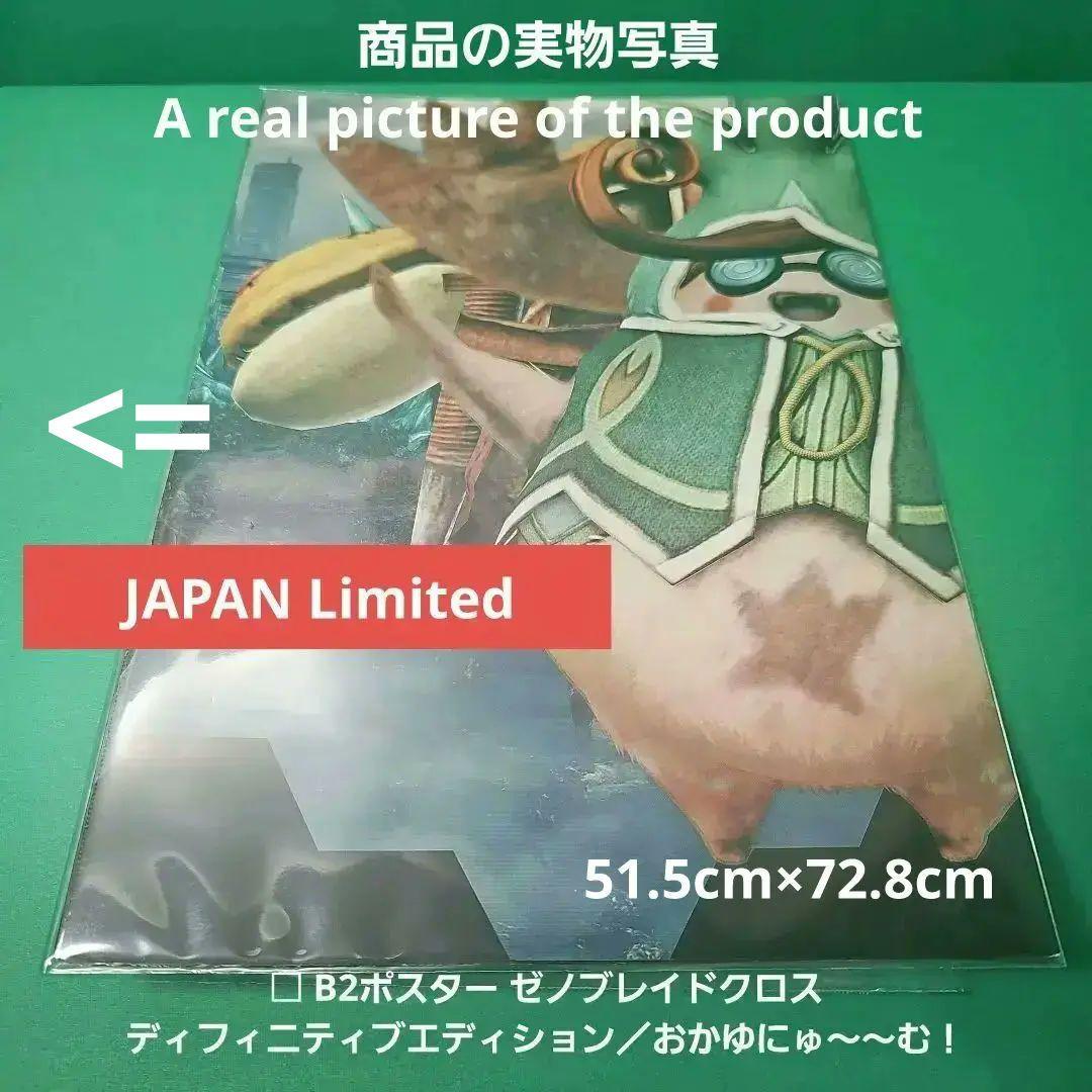 【新品未開封】ゼノブレイドクロス ディフィニティブエディション 特典付き