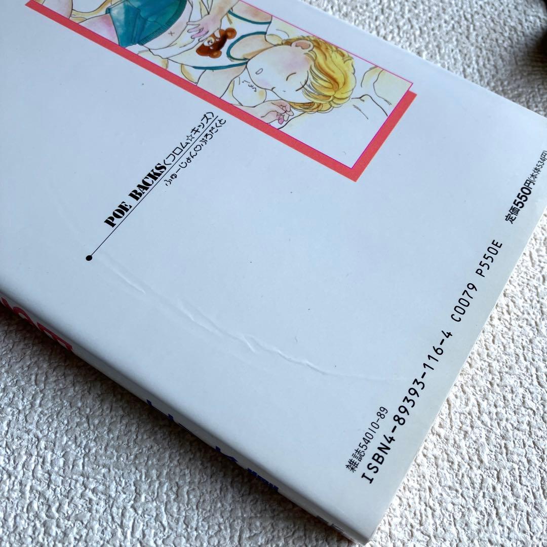 天使が還る日　江ノ本 瞳　POE BACKS 初版本