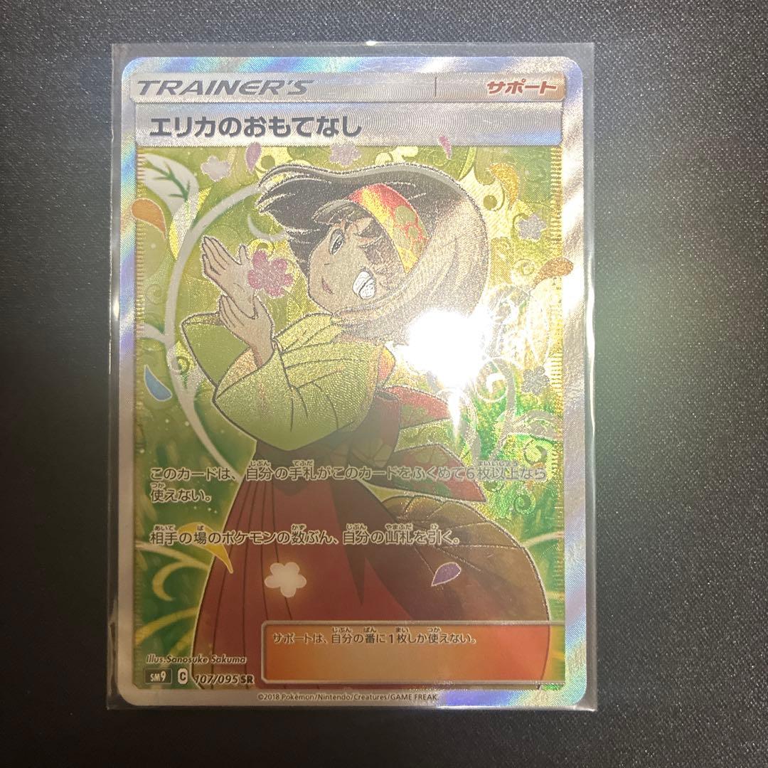 【美品】エリカのおもてなし SR SM9 タッグボルト 107/095