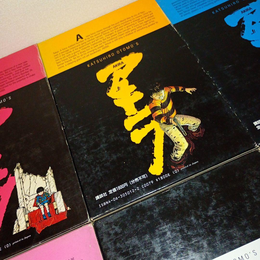 国際版AKIRA １〜１０巻　オールカラー　大友克洋