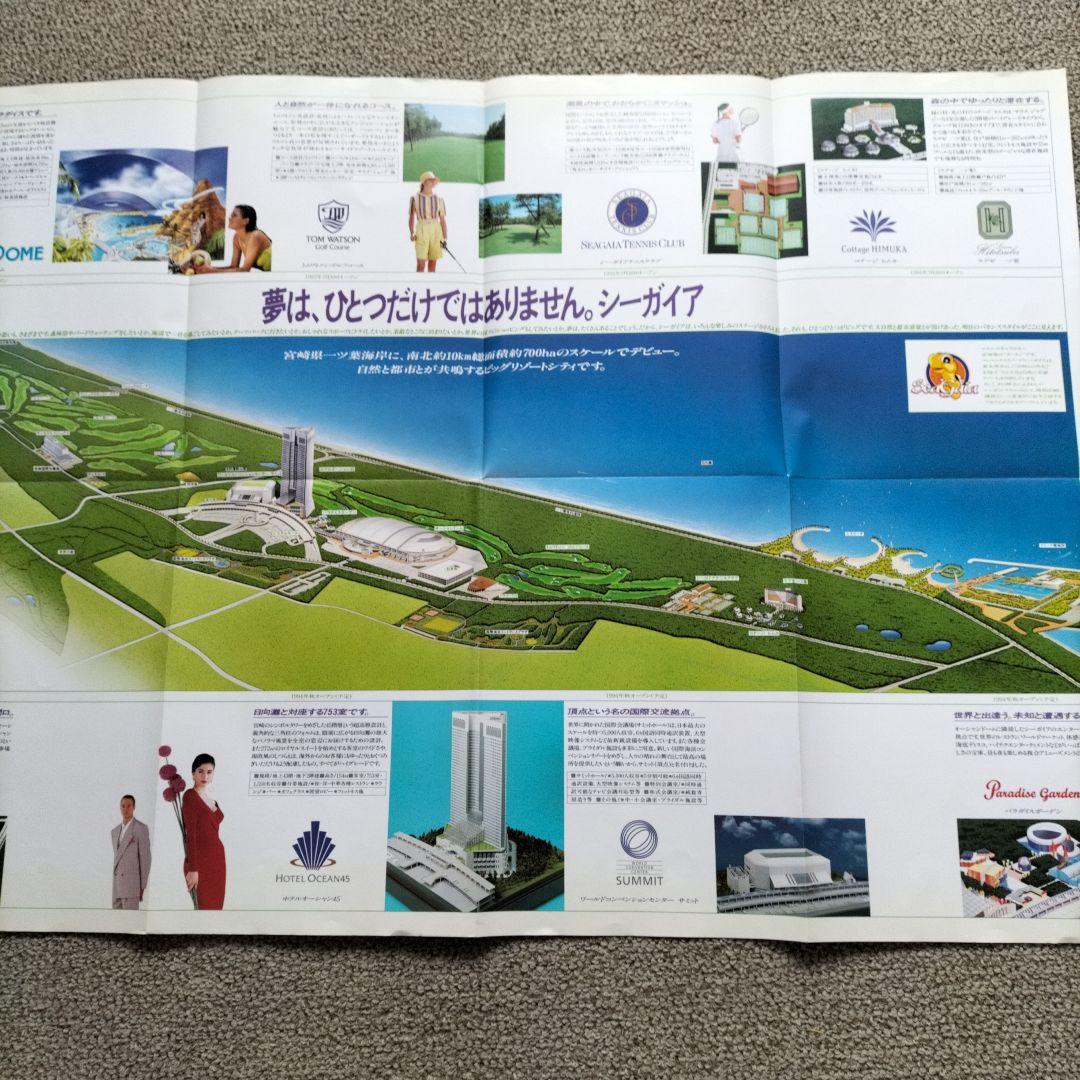 超貴重、レア、キズ無し宮崎シーガイアグランドオープン時の チラシ、パンフレット