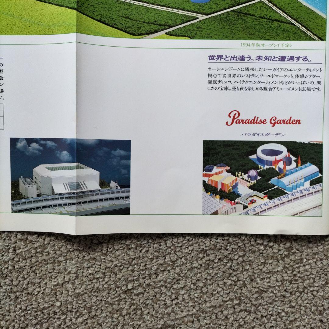 超貴重、レア、キズ無し宮崎シーガイアグランドオープン時の チラシ、パンフレット