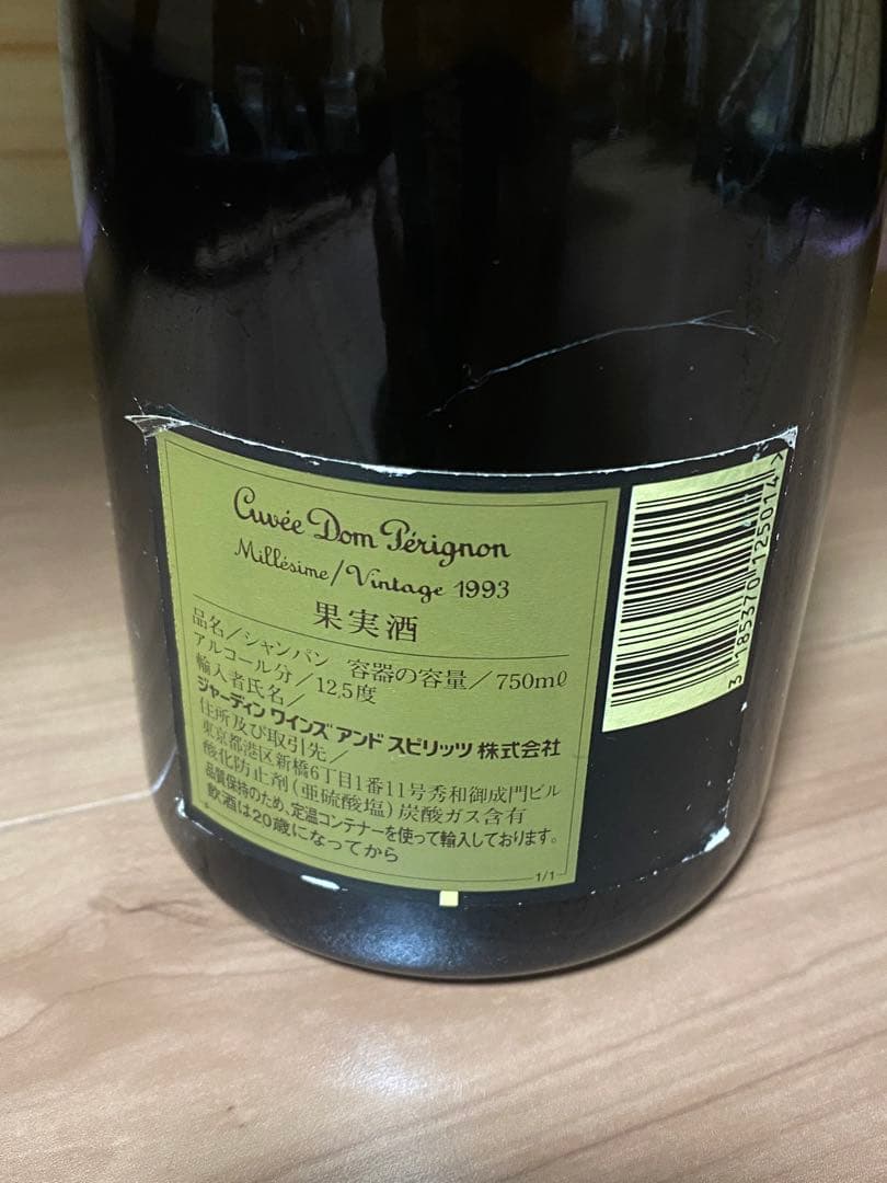 ドンペリニョン ヴィンテージ 1993 750ml 12.5度 未開栓