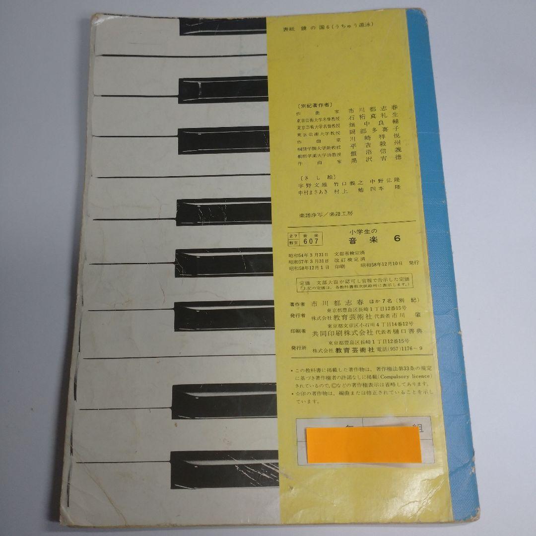 音楽 教科書 2年から6年 昭和