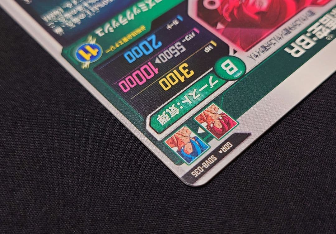 孫悟空 孫悟空BR（新品ローダー）パラレルGDR SEC★SDV8-SEC035