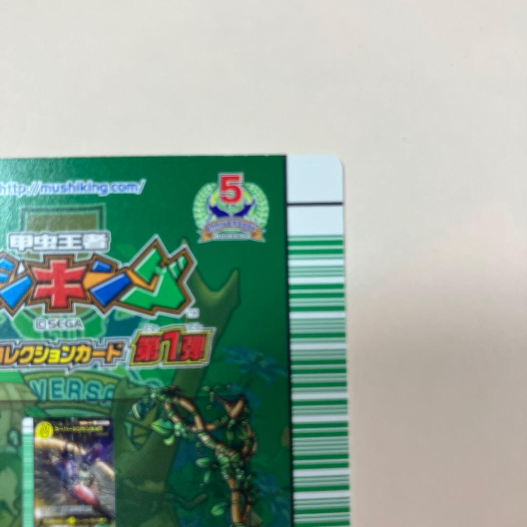 松*様 スーパーシンザンキョウ 5周年 ムシキング