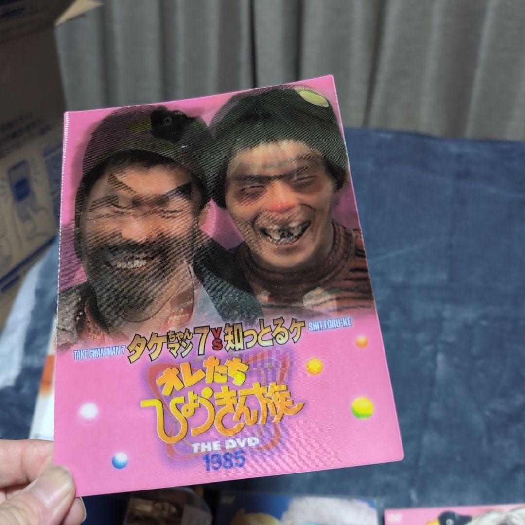 オレたちひょうきん族 DVD ９枚セット