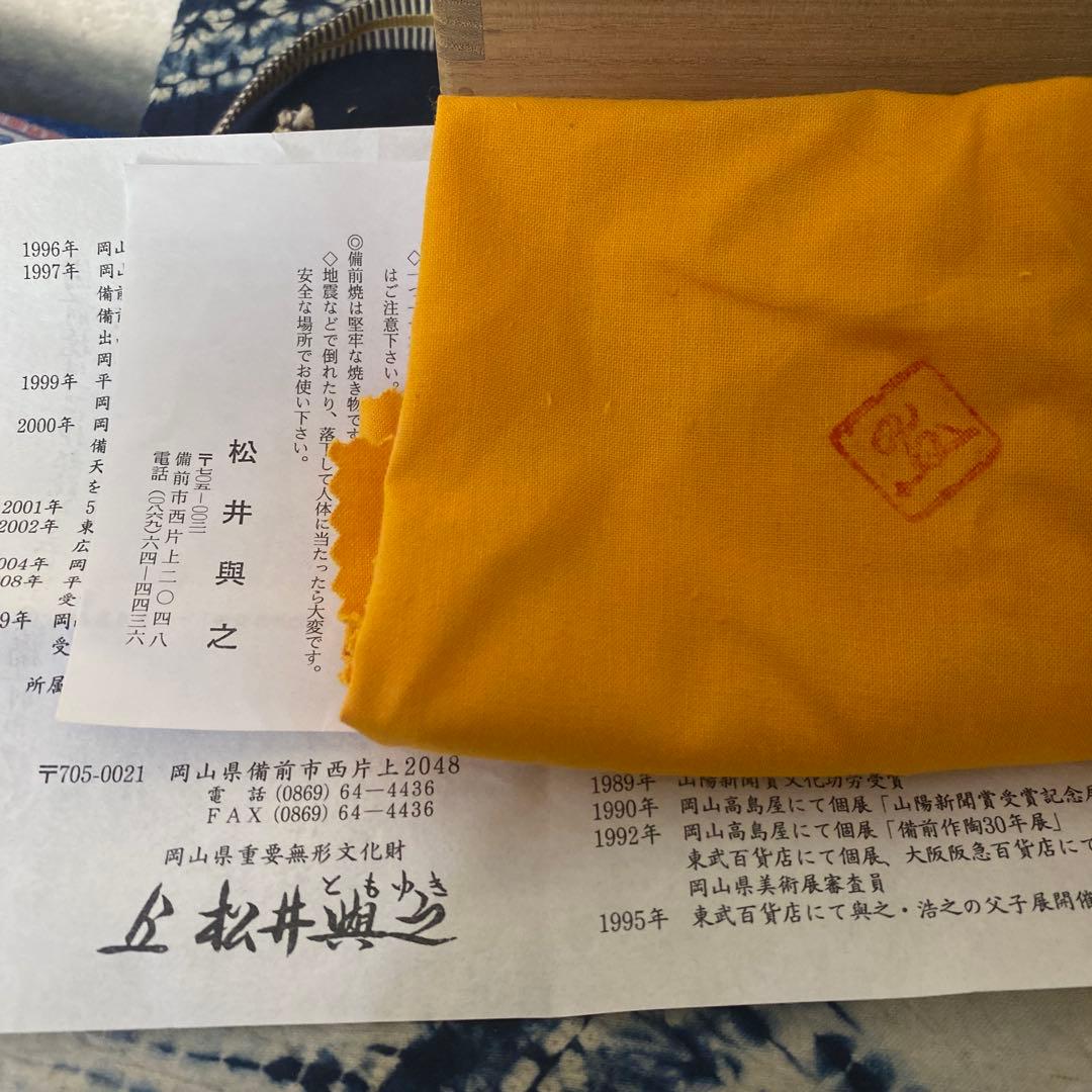 松井典之　備前鼠志野茶碗