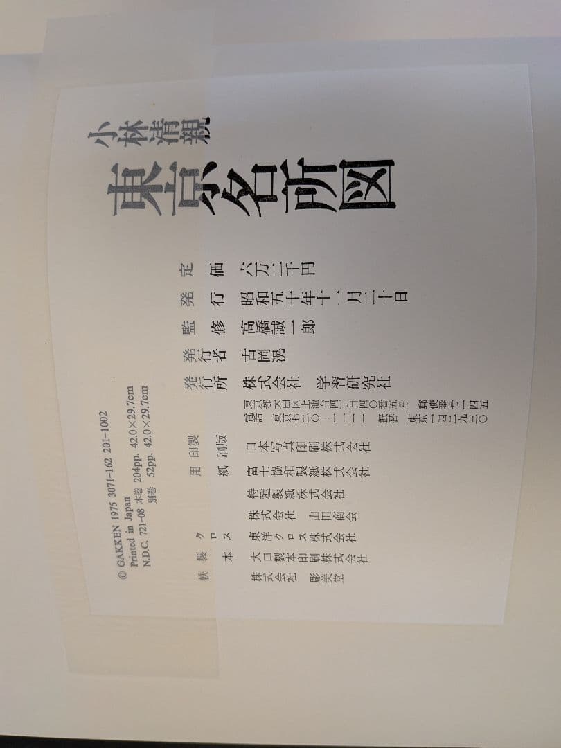 小林清親 浮世絵風景画　東京名所図 学研