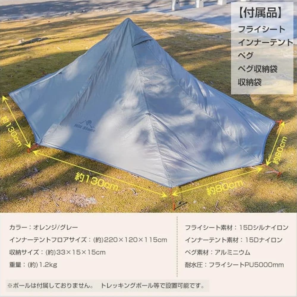 【値下げ中】Hill Stone シルナイロン 超軽量 1.2kg オレンジ