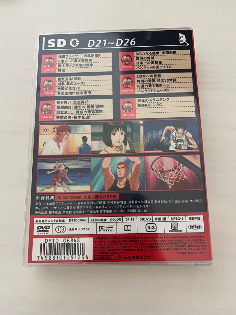 【新品未開封】SLAM DUNK スラムダンク DVD-BOX♪28枚組