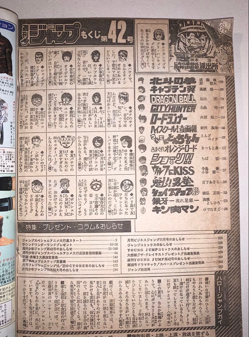 週刊少年ジャンプ 1985年42号　昭和レトロ