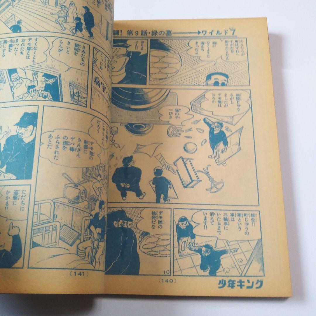 週刊少年キング　1972年　35号