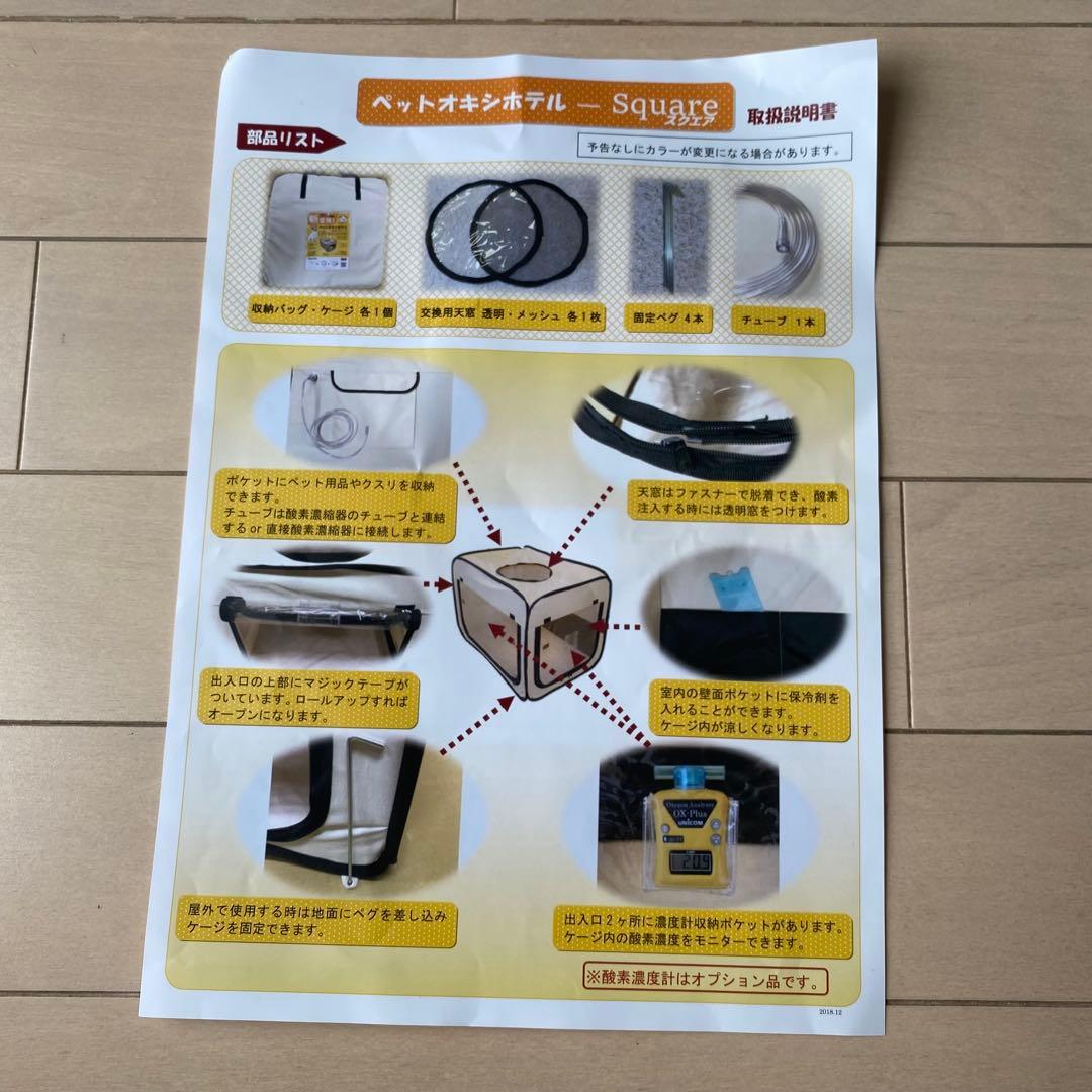 ペット用 高濃度酸素室 ３点セット