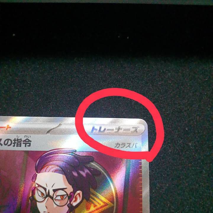 【エラーカード】ボスの指令 カラスバ