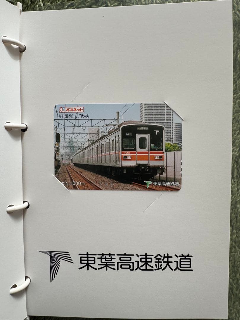 パスネット 2004 鉄道の日
