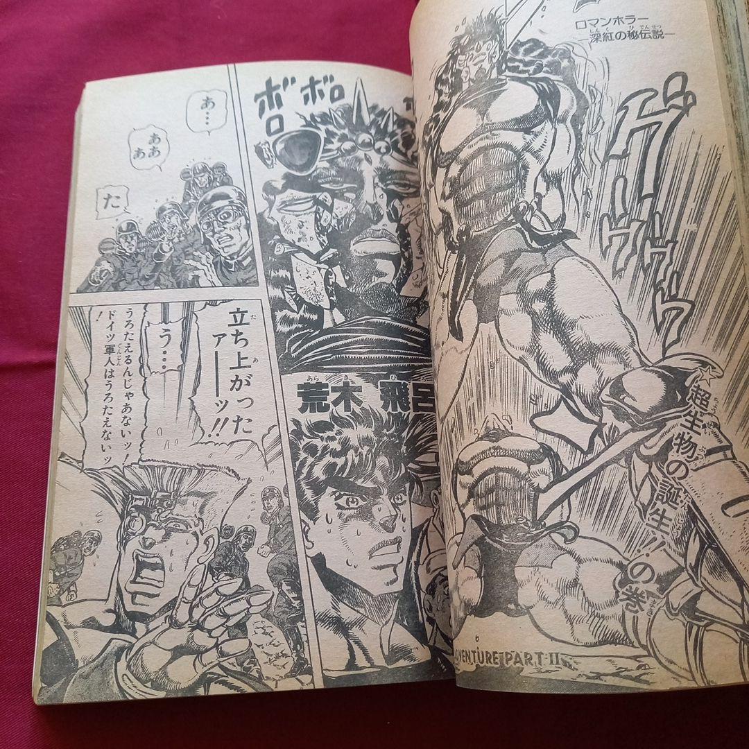 【当時物】週刊 少年 ジャンプ 1989年11号 漫画 アニメ
