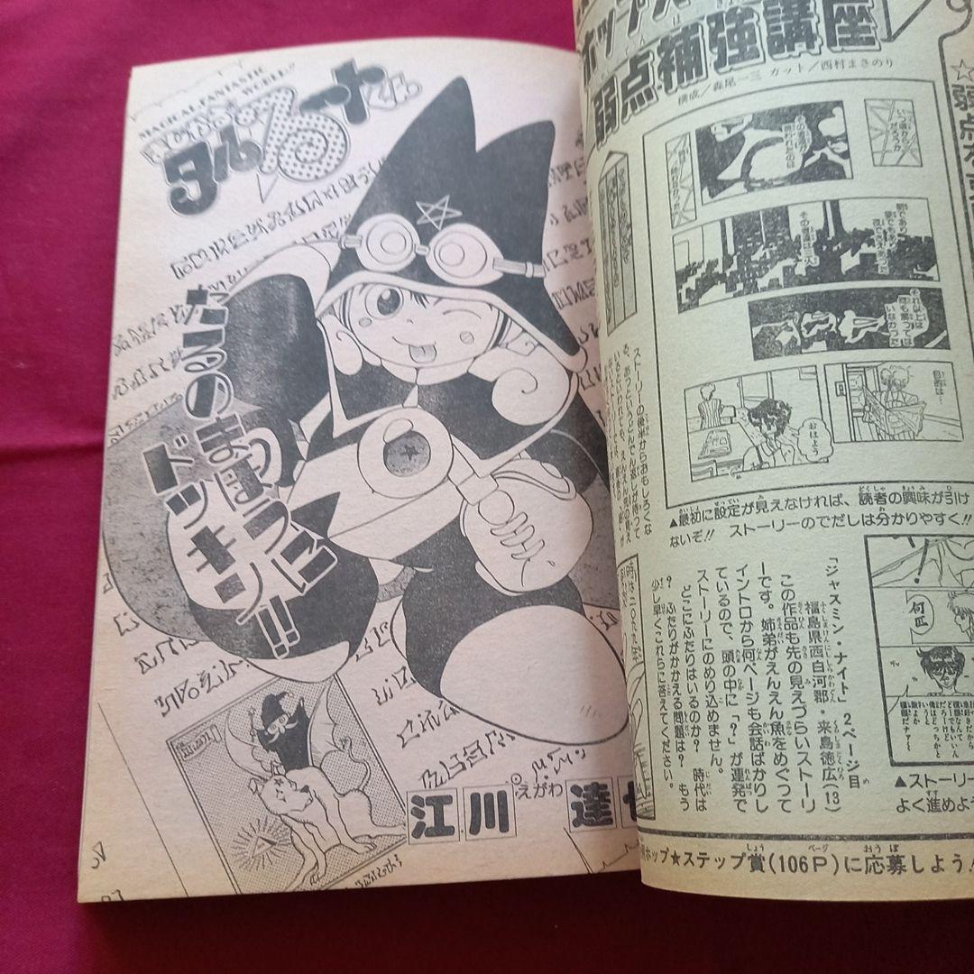 【当時物】週刊 少年 ジャンプ 1989年11号 漫画 アニメ