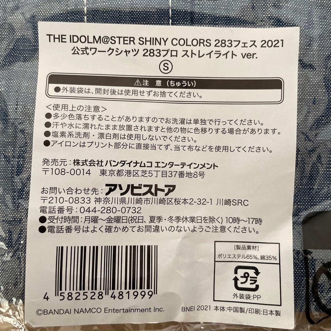 アイドルマスターシャイニーカラーズ ストレイライトグッズセットあさひ冬優子愛依