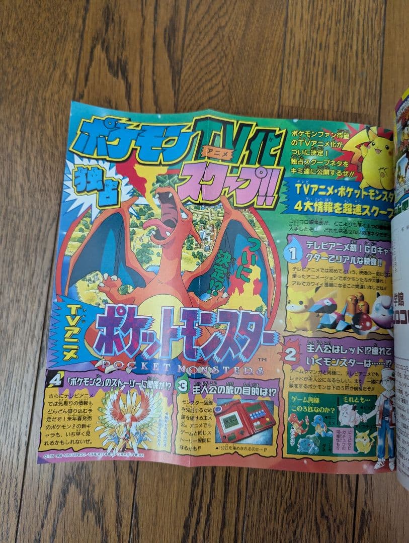 希少 コロコロコミック 1997年 １月号 ポケモン トラ・カルタ ブルーver