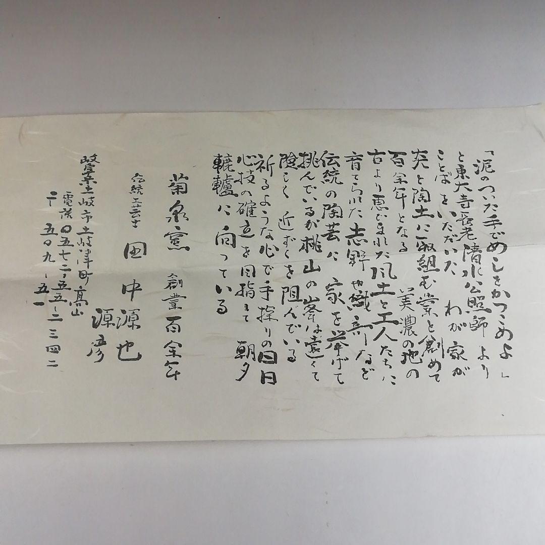 Ｔ５２０　茶碗　『志野茶碗』『卯花墻写』『菊泉窯　田中源彦 造』　共箱　茶道具