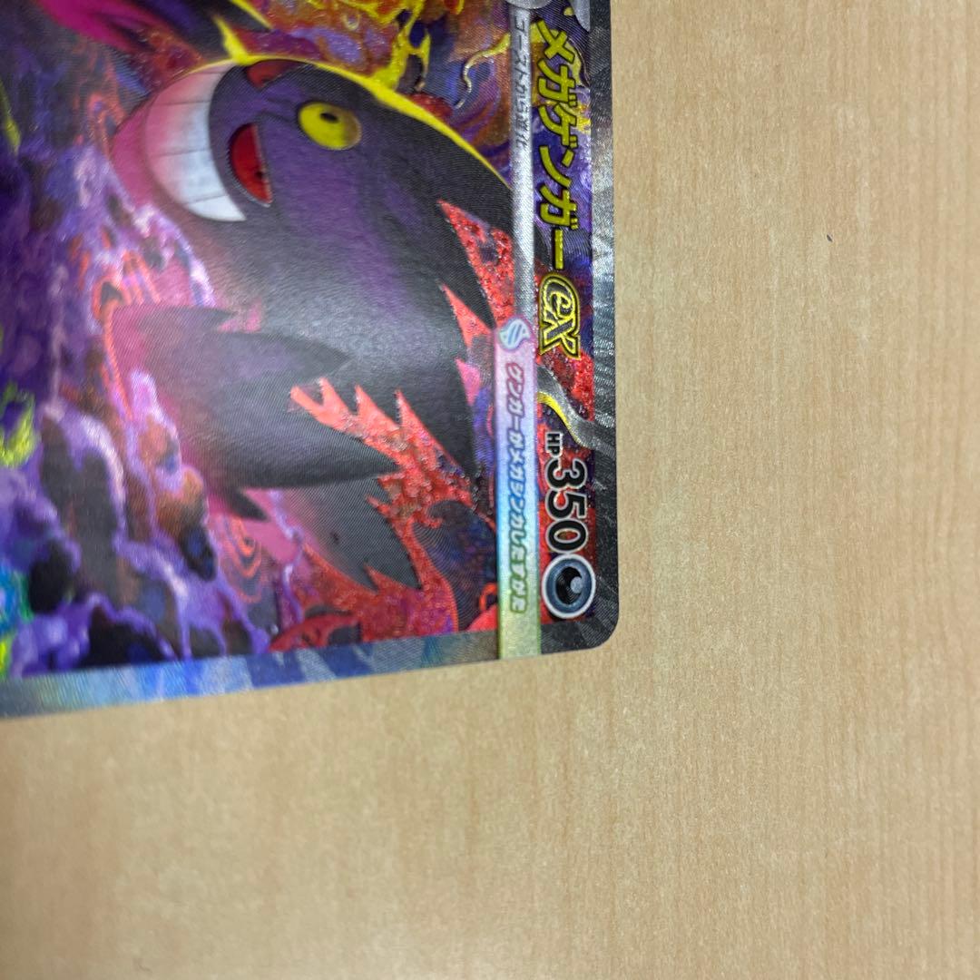 ポケモンカード　メガゲンガーex sar