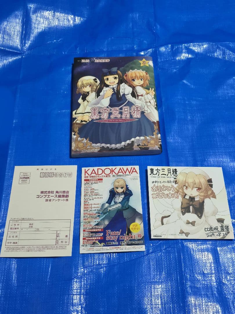 東方Project　東方三月精　全巻セット　値下げ済み